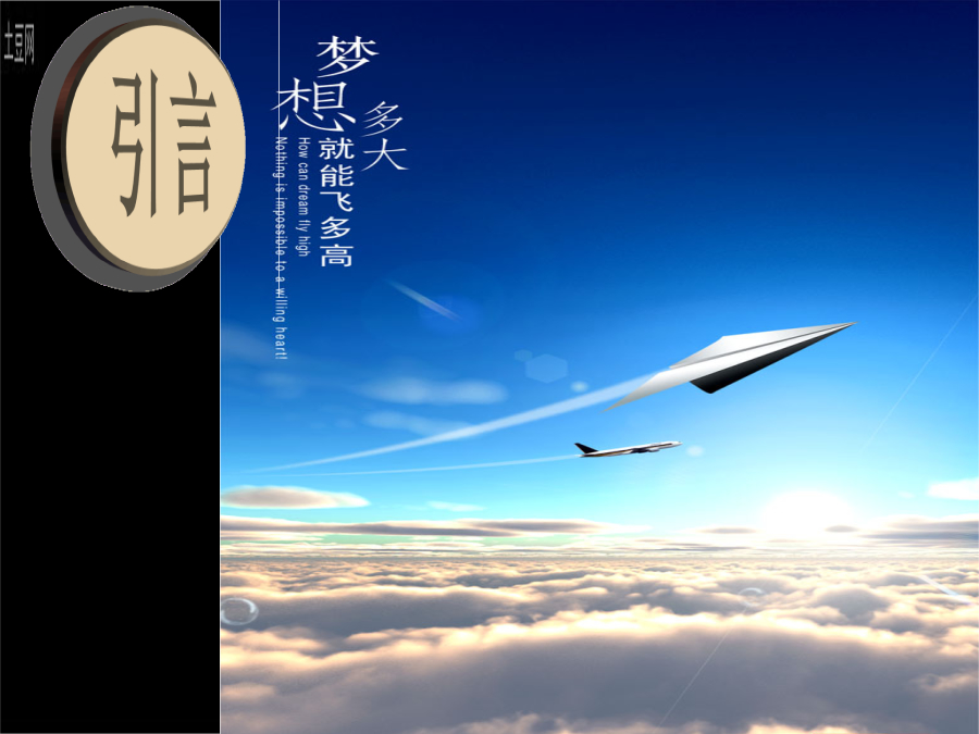 逆境求存--超越自己（1）课件 封面