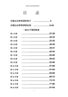 真爱梦想-运动梦想课程培训手册及教案 封面