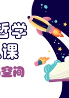 儿童哲学梦想课_第8课时间与空间-课件PPT 封面