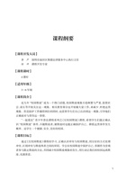 《反校园欺凌》-教案集-课程手册（2023) 封面