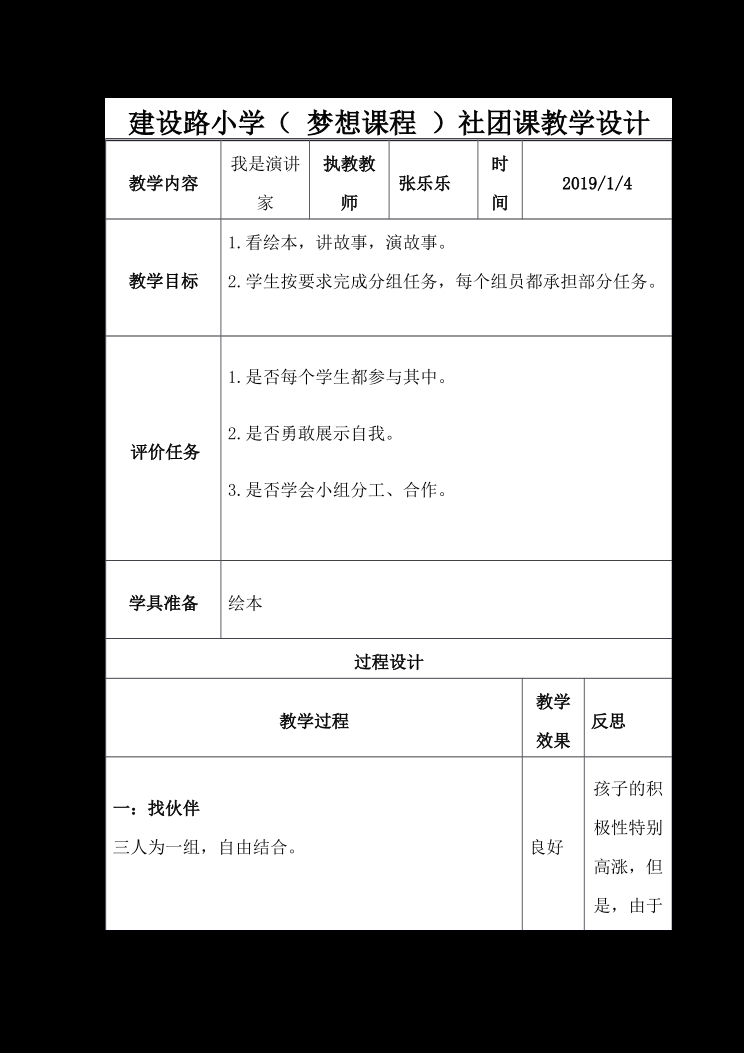 我是演讲家 封面