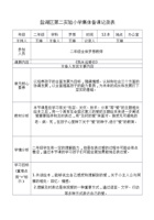 盐湖区第二实验小学备课模板 封面