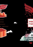 梦想课程产品手册（2020版） 封面