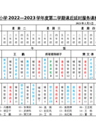 2023春季课表（课后服务） 封面