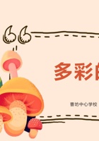 梦想课程《身边的大自然》多彩的树叶  封面