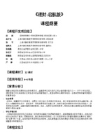《理财-启航版》课程纲要 封面