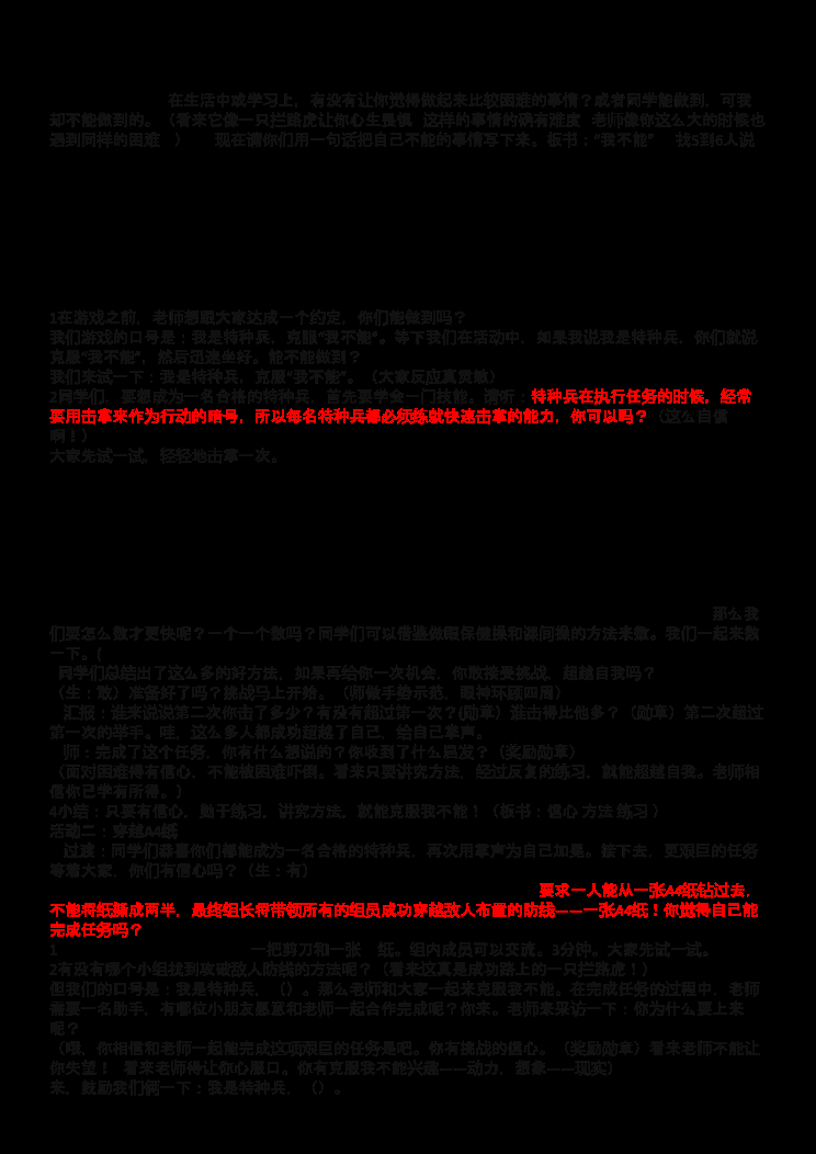 二年级《 克服“我不能”》 封面