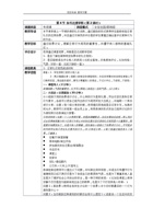 第4节《知书达理学院（下）》教案 封面