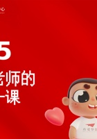 2025年春季学期-梦想课程开课支持（开学第一课） 封面