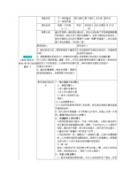 周丹丹的教案及反思 封面
