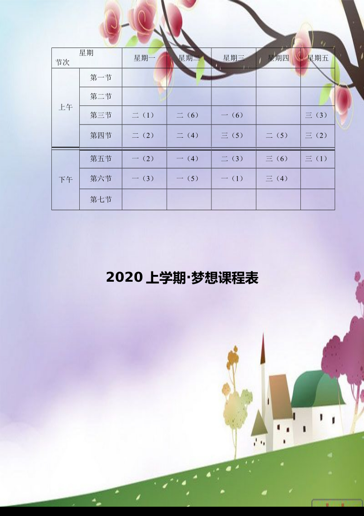 课程表 封面