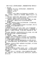 《家乡与社区》教学设计14 封面