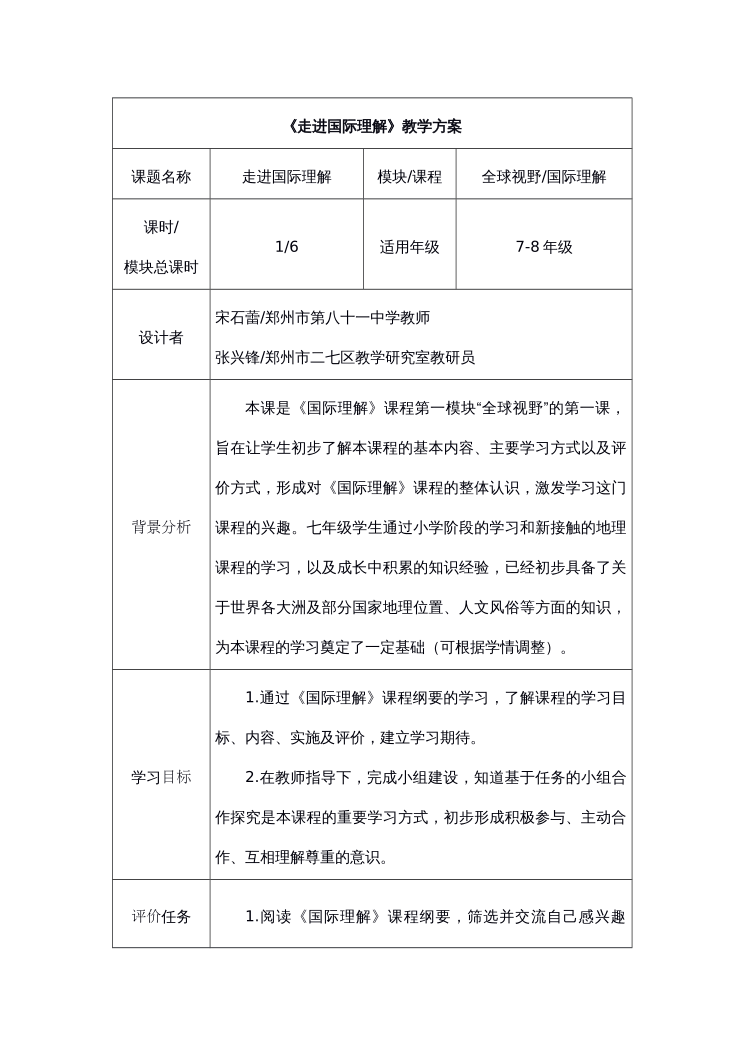 第1课时《走进国际理解》 封面