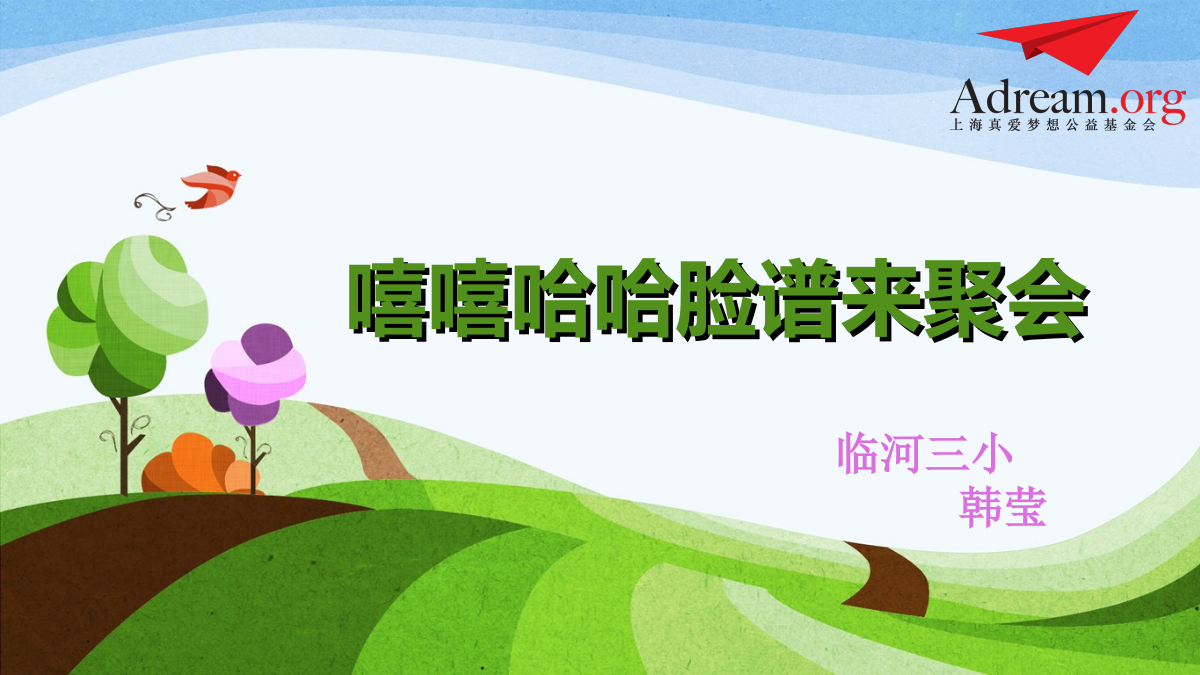 第5课时《嘻嘻哈哈脸谱来聚会》 封面