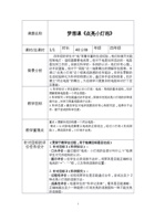 科创教学设计《点亮小灯泡》 封面