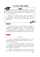 《去远方》教师手册-第九课 礼仪规范 物资准备 封面