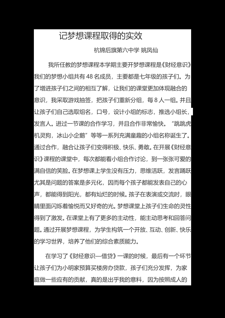 梦想课堂实践体会 封面