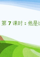 《思维导图》课程第7课时《他是谁（二）》-课件PPT 封面