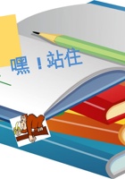 第14课时 嘿！站住 课程ppt 封面