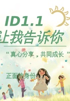 《共创成长路》构念12 ID 1.1-让我告诉你 课程ppt 封面