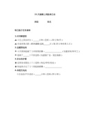 4-2-网海航行小舵手-附件4-课后延伸活动：21天健康上网航海日志（如需，打印每人一份） 封面