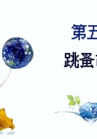 第5课时 跳蚤市场-课件PPT 封面