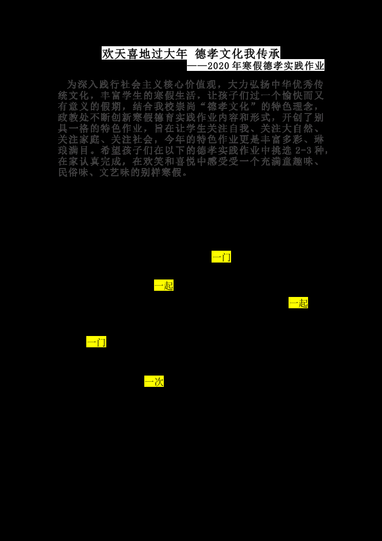 欢天喜地过大年——2020寒假德孝实践作业 封面