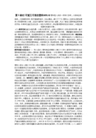 第五课时：可爱又可恨的塑料-教案 封面