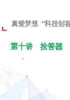 10、抢答器-课件 封面