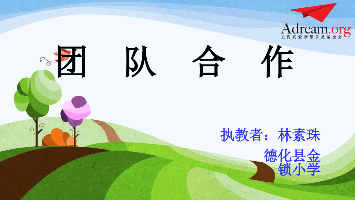 团队合作 封面