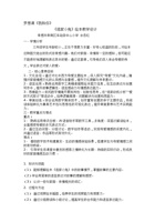 《逃家小兔》绘本教学设计定稿 封面