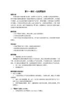 《友善万物》第11课_垃圾零废弃_教案 封面