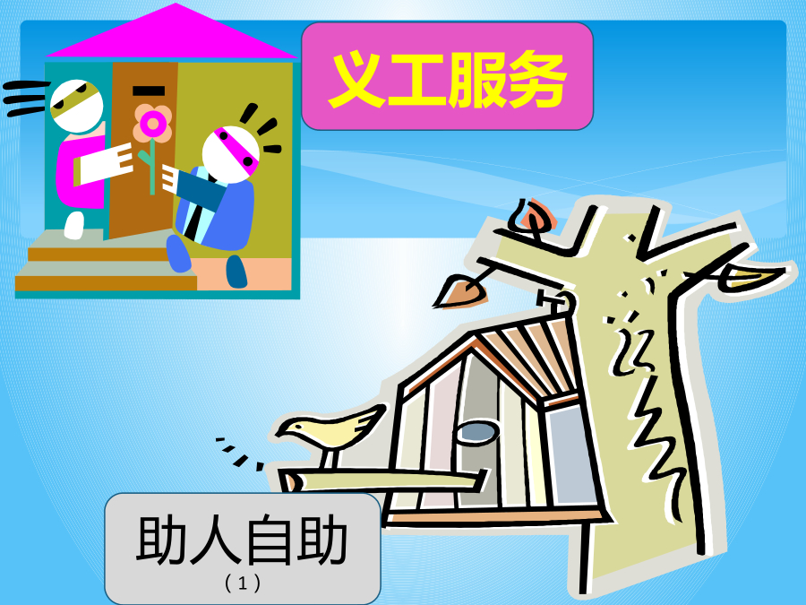 助人自助 封面