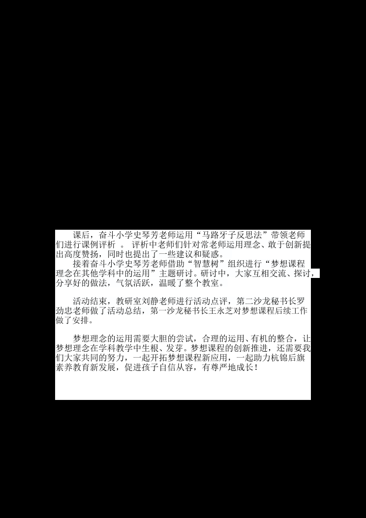 梦想课程  跨界学科 封面