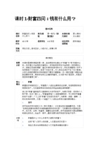 课时1-财富四问：钱有什么用？-教案 封面