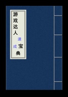 游戏宝典 封面