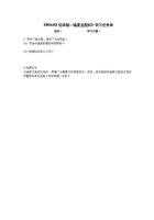 物联之妙下-学习任务单-2-《MixIO初体验——温度远程知》 封面