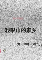 《家乡与社区》-第1课时_你好远方的朋友-课件PPT 封面