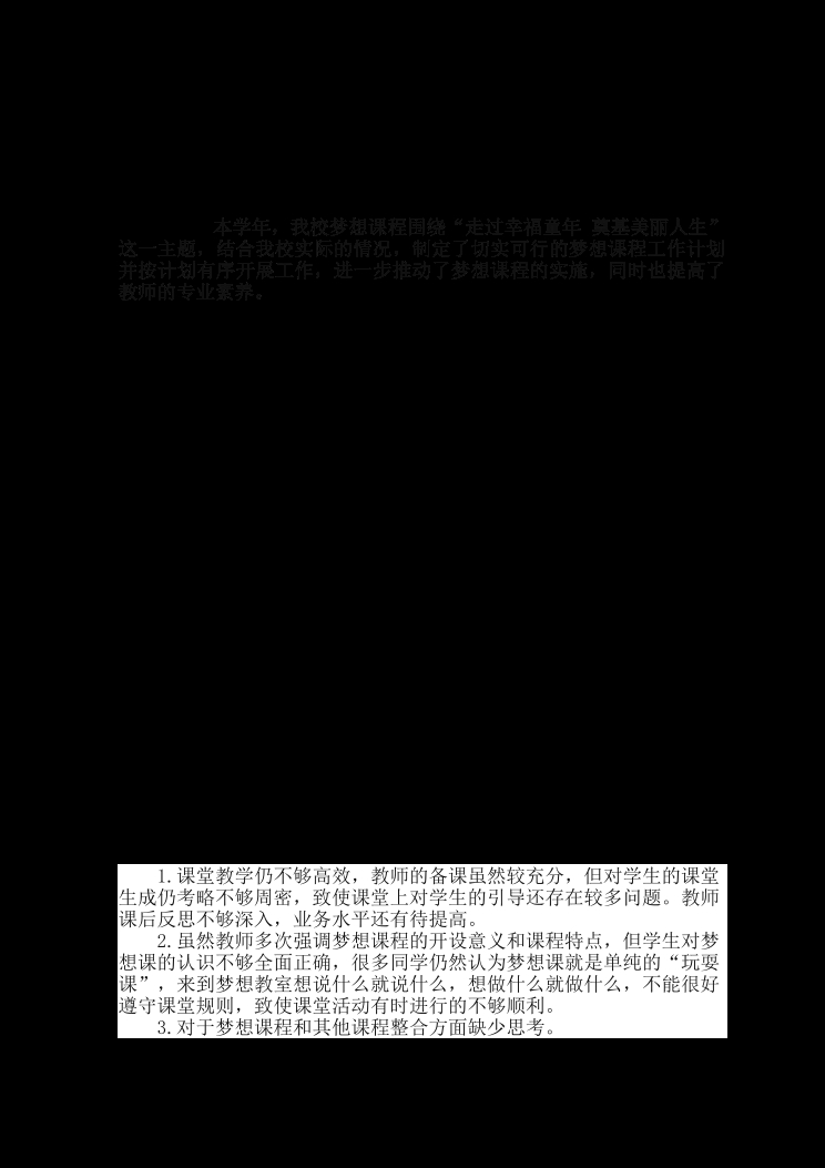 宝塔镇中心小学梦想课程实施汇报 封面