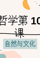 第10-11课时 自然与文化-课件 封面