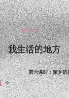 《家乡与社区》-第6-7课时_家乡的美食-课件PPT 封面