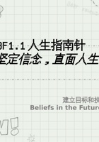 《共创成长路》构念13 BF 1.1_人生指南针 课程ppt 封面