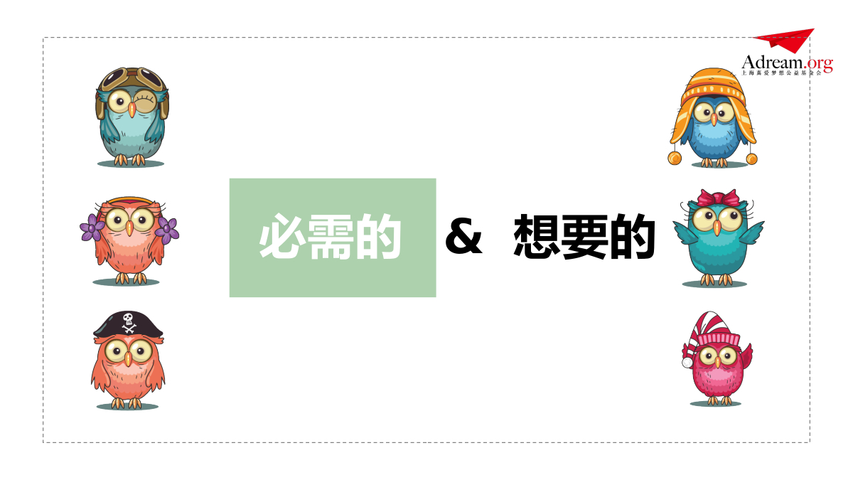 《理财》第3课时 必需的和想要的 封面