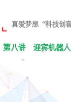 8、迎宾机器人-课件 封面