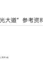 《共创成长路》 构念7  SE 1.1_Attachment4 封面