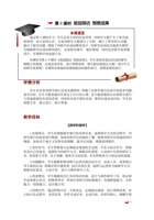 《去远方》教师手册-第六课 规划探访 预想成果 封面