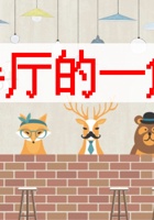 《共创成长路》构念6 MC2.1 餐厅的一角 课程PPT 封面