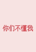 第8节《你们不懂我》 课程ppt 封面