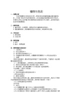 艺术生活2-《植物与色彩》-李相红 封面