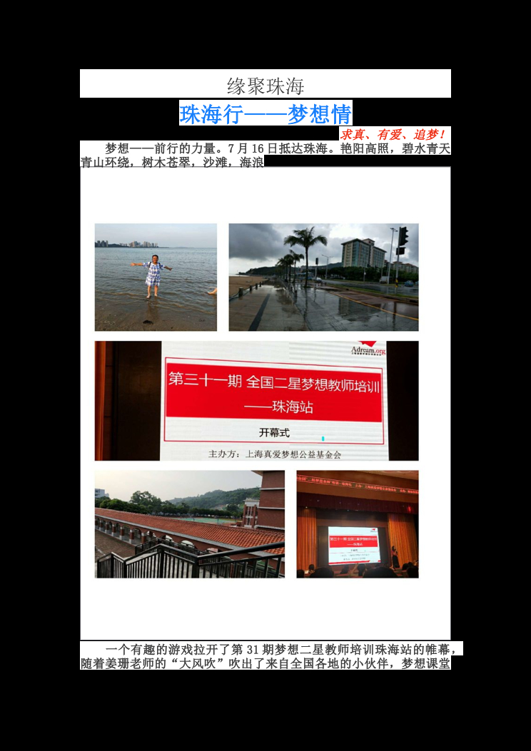 党艳珠海二星培训分享 封面